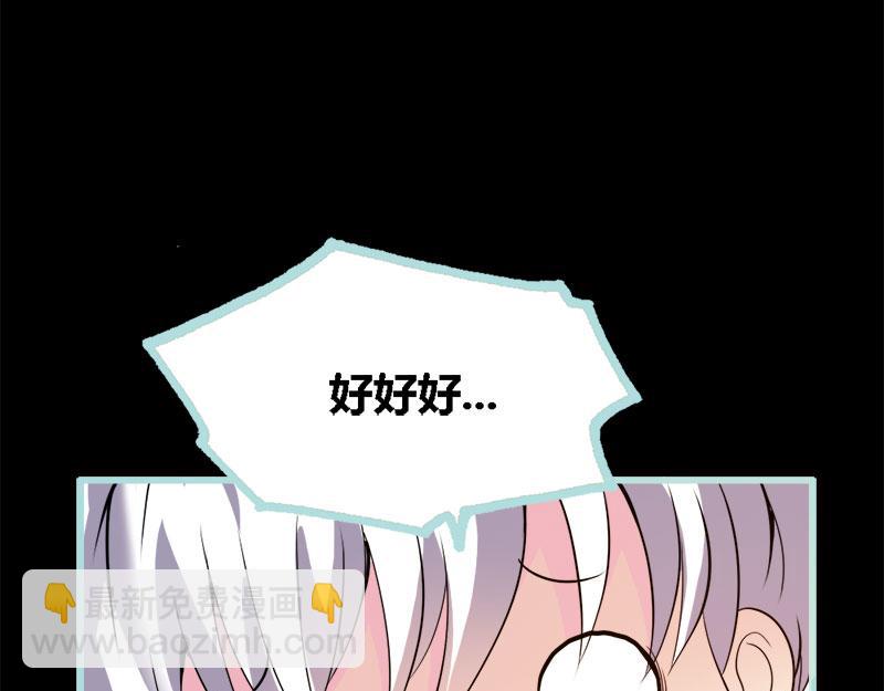 《奈何桥上谁怕谁》第65话 叶伽只能是我的 第14页