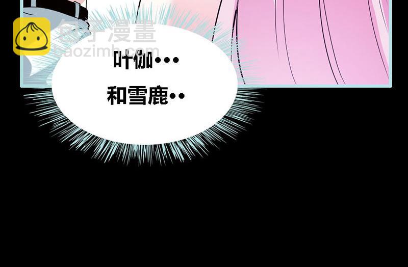 《奈何桥上谁怕谁》第65话 叶伽只能是我的 第20页