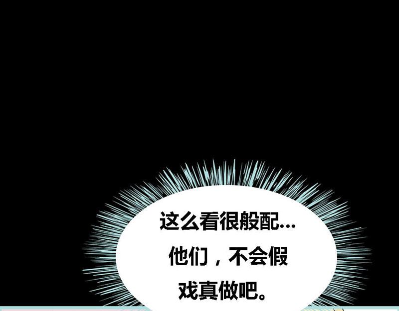 《奈何桥上谁怕谁》第65话 叶伽只能是我的 第21页