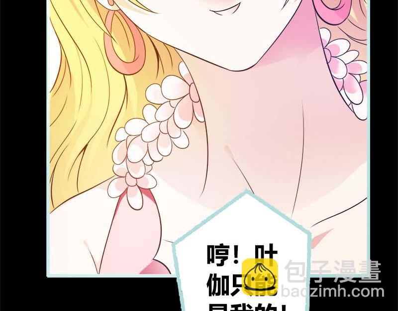 《奈何桥上谁怕谁》第65话 叶伽只能是我的 第26页