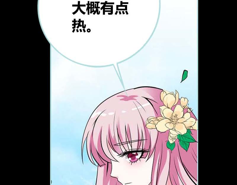 《奈何桥上谁怕谁》第65话 叶伽只能是我的 第40页