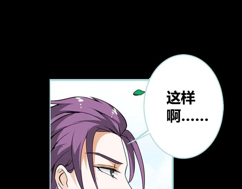 《奈何桥上谁怕谁》第65话 叶伽只能是我的 第43页