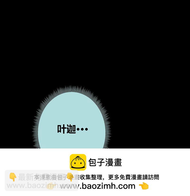 《奈何桥上谁怕谁》第65话 叶伽只能是我的 第50页
