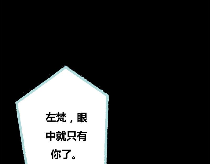 《奈何桥上谁怕谁》第64话 我会让他爱上你 第13页
