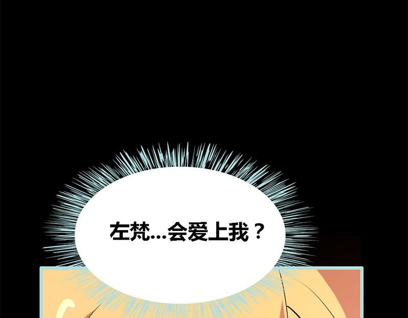 《奈何桥上谁怕谁》第64话 我会让他爱上你 第16页