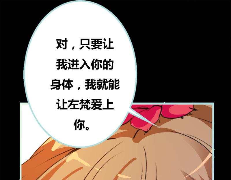 《奈何桥上谁怕谁》第64话 我会让他爱上你 第20页