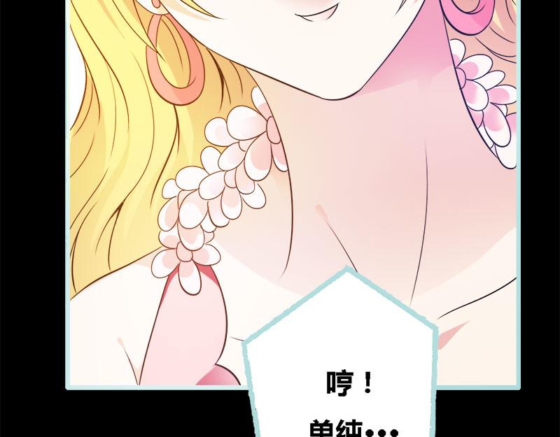 《奈何桥上谁怕谁》第64话 我会让他爱上你 第36页