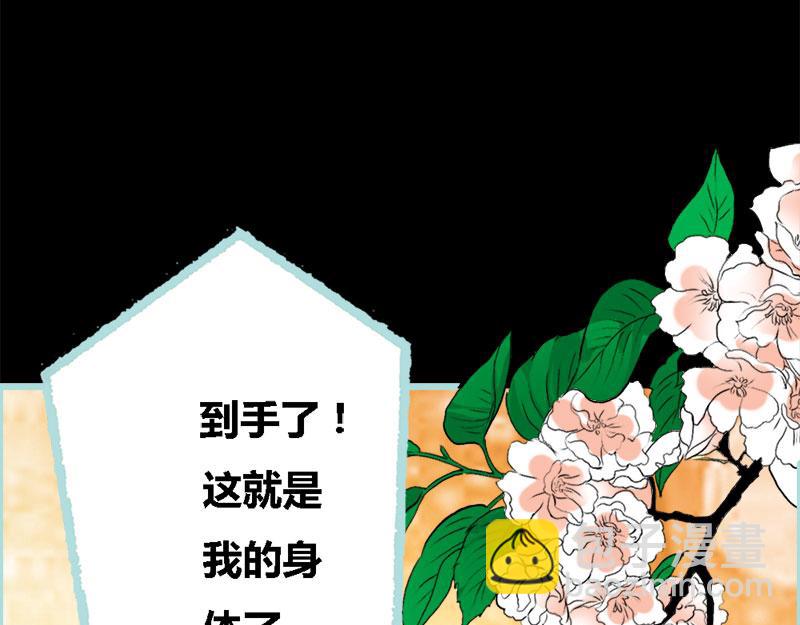 《奈何桥上谁怕谁》第64话 我会让他爱上你 第38页