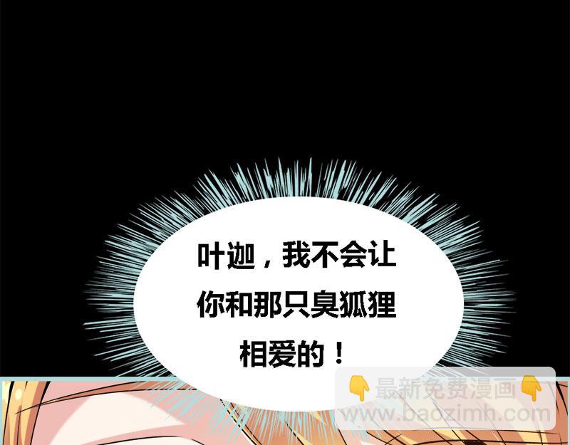 《奈何桥上谁怕谁》第64话 我会让他爱上你 第42页