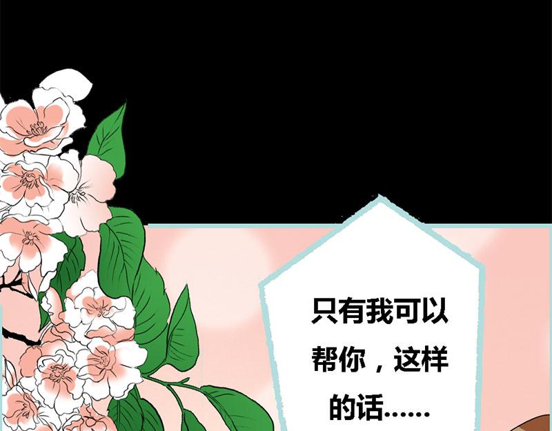 《奈何桥上谁怕谁》第64话 我会让他爱上你 第9页