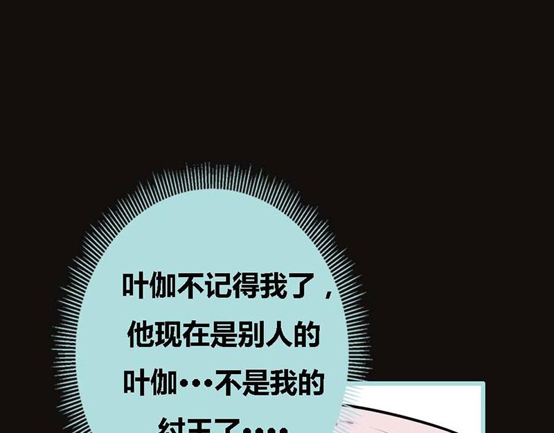 《奈何桥上谁怕谁》第66话 原来你喜欢叶伽？ 第12页