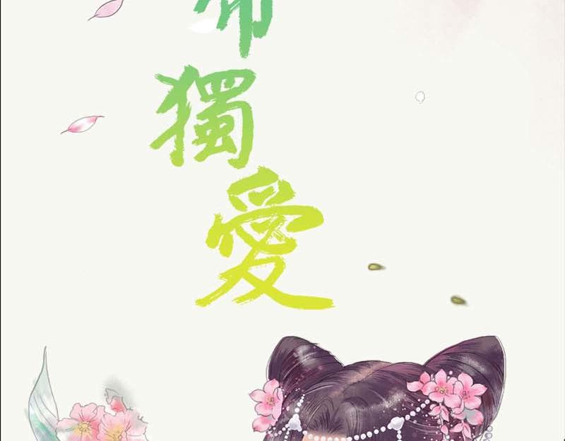 《奈何桥上谁怕谁》第66话 原来你喜欢叶伽？ 第2页