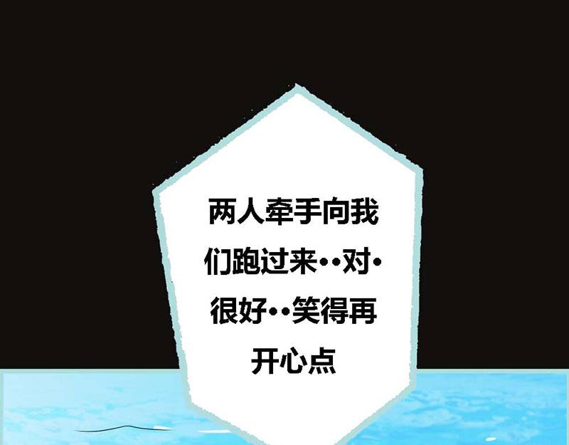 《奈何桥上谁怕谁》第66话 原来你喜欢叶伽？ 第45页