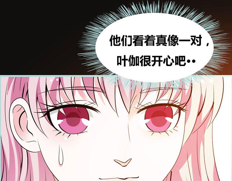 《奈何桥上谁怕谁》第66话 原来你喜欢叶伽？ 第49页
