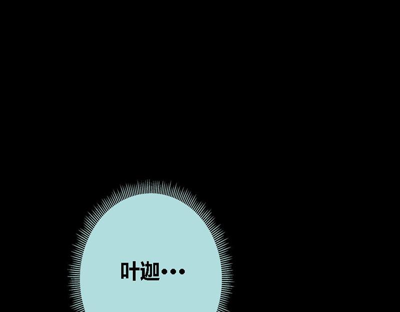 《奈何桥上谁怕谁》第66话 原来你喜欢叶伽？ 第8页
