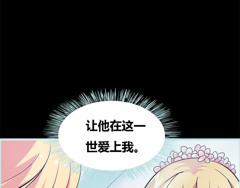 《奈何桥上谁怕谁》第69话 小女仆少自恋！ 第42页