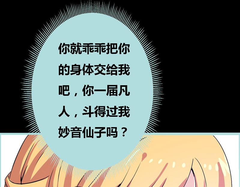 《奈何桥上谁怕谁》第69话 小女仆少自恋！ 第48页