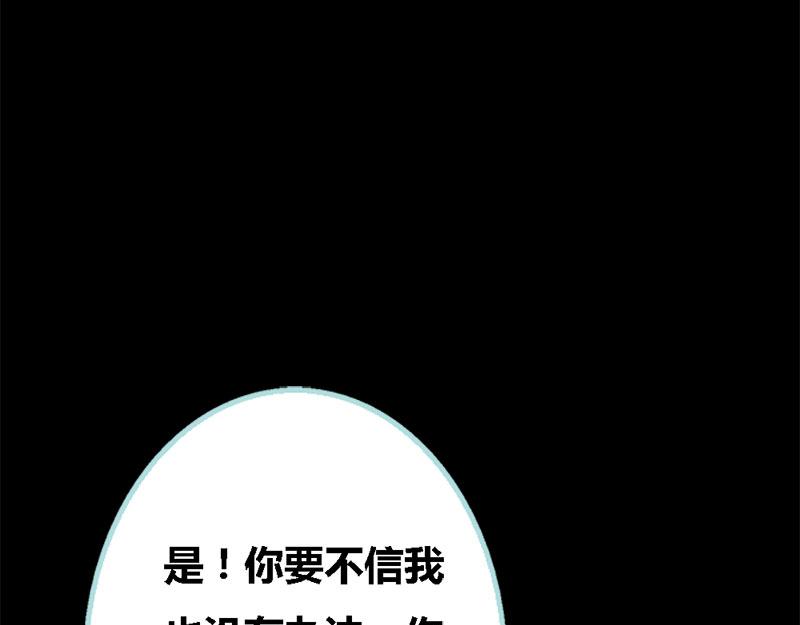《奈何桥上谁怕谁》第68话 前世记忆 第18页