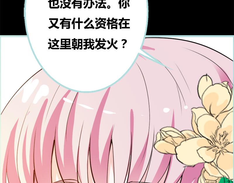 《奈何桥上谁怕谁》第68话 前世记忆 第19页
