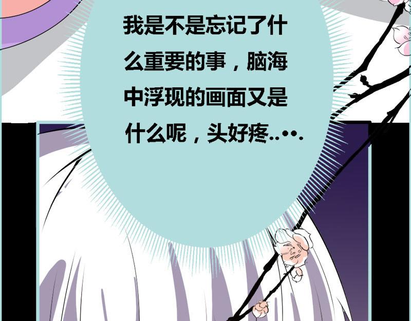《奈何桥上谁怕谁》第68话 前世记忆 第36页