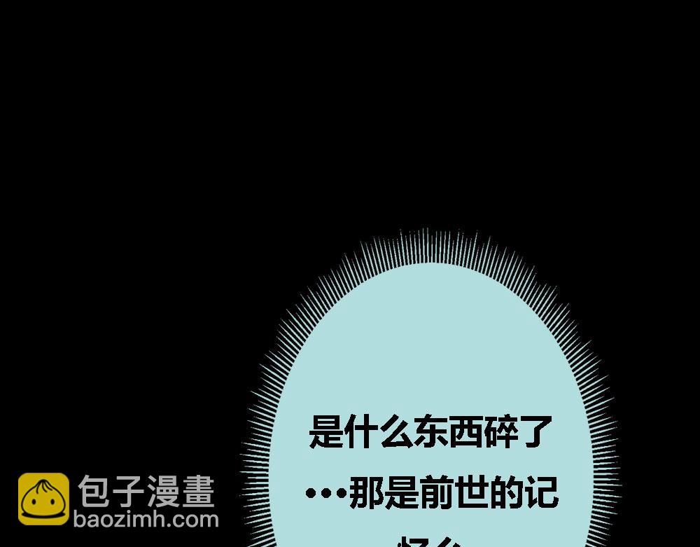 《奈何桥上谁怕谁》第68话 前世记忆 第40页