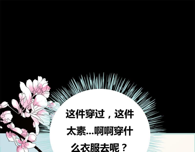 《奈何桥上谁怕谁》第70话 女神半夜来干嘛？ 第17页