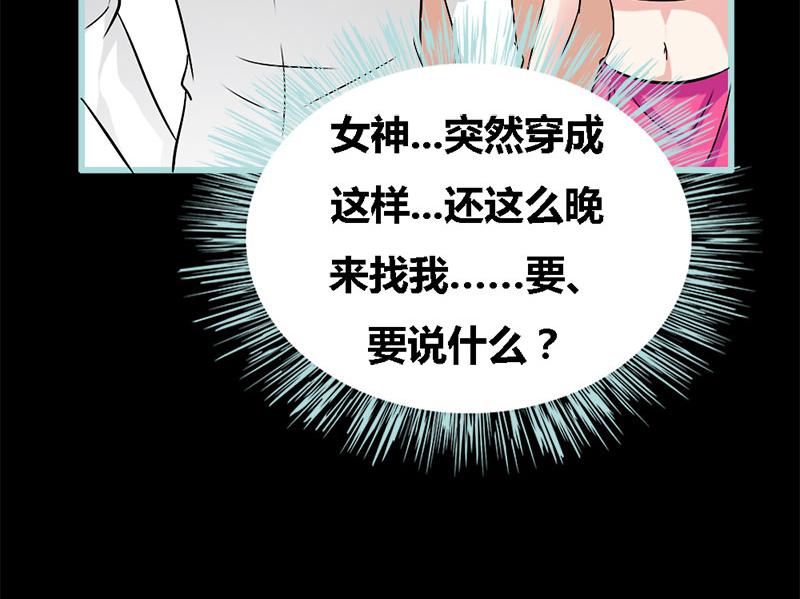 《奈何桥上谁怕谁》第70话 女神半夜来干嘛？ 第44页