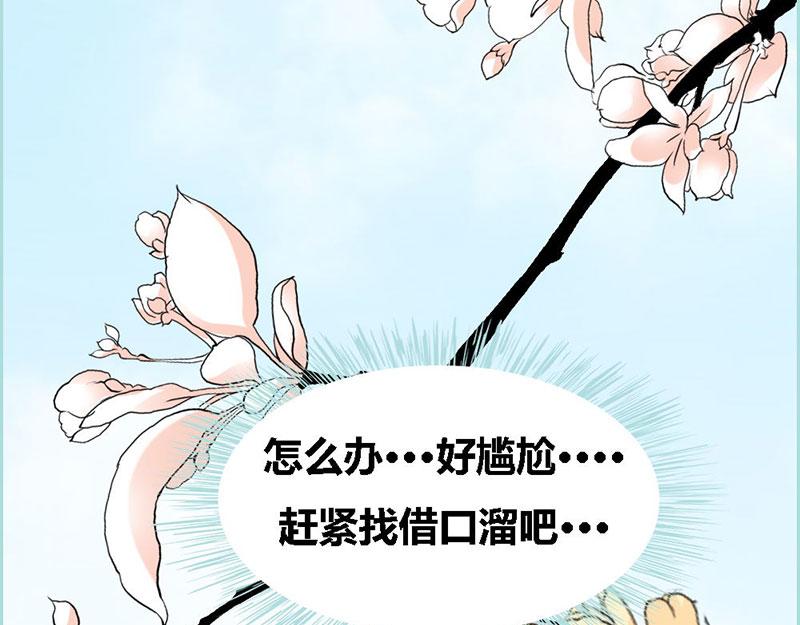 《奈何桥上谁怕谁》第67话 我都看到了！ 第20页