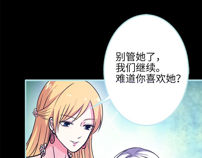 《奈何桥上谁怕谁》第71话 你不是雪鹿 第31页