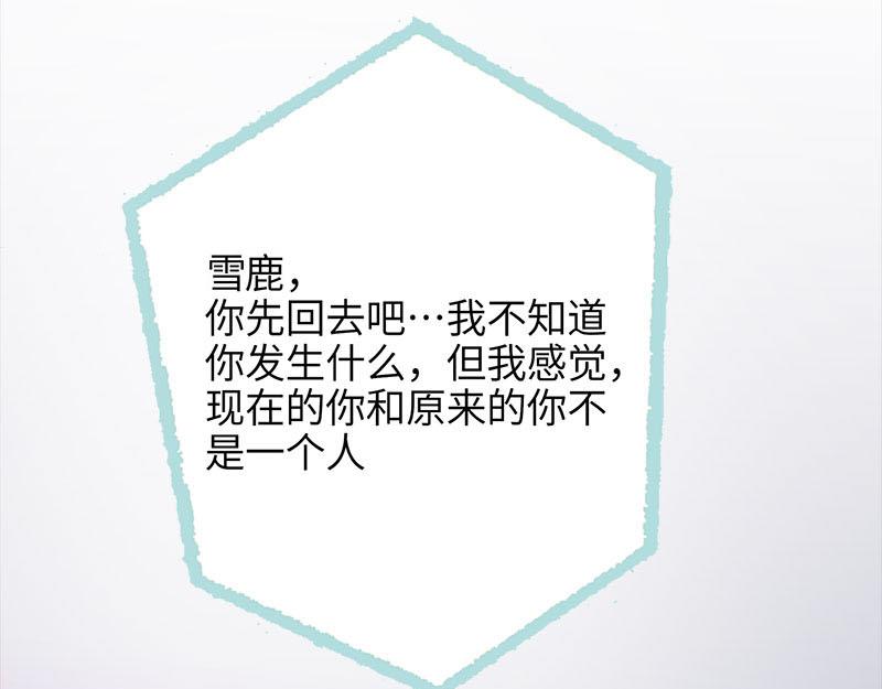 《奈何桥上谁怕谁》第71话 你不是雪鹿 第44页