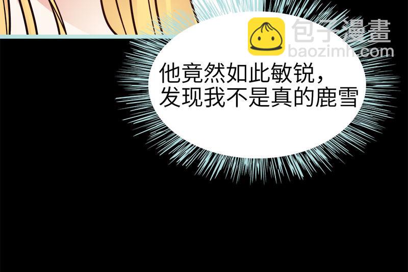 《奈何桥上谁怕谁》第71话 你不是雪鹿 第48页