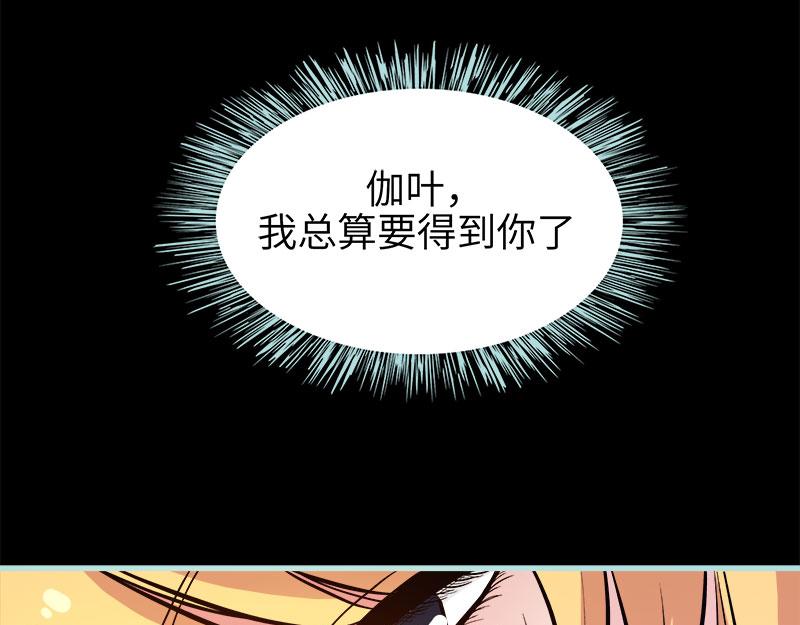 《奈何桥上谁怕谁》第71话 你不是雪鹿 第8页