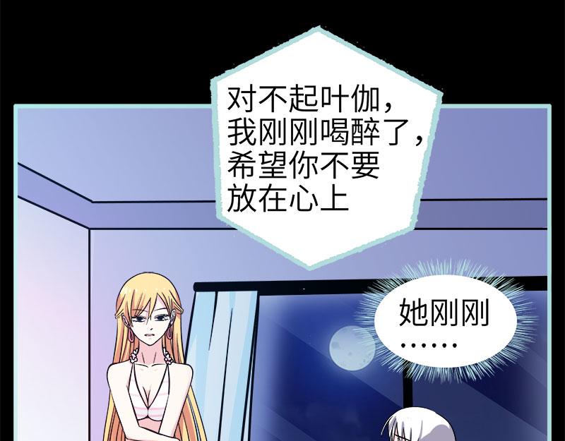 《奈何桥上谁怕谁》第72话 我要你永远消失 第15页