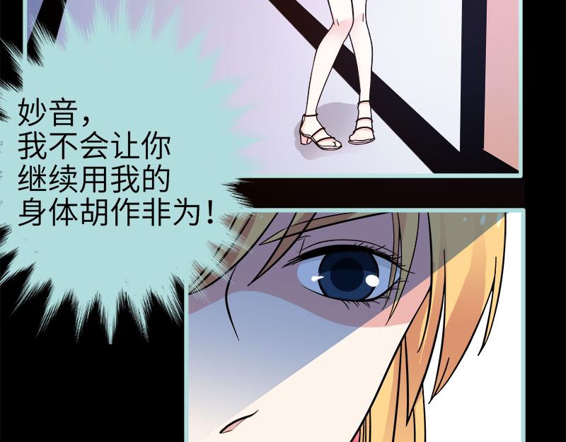 《奈何桥上谁怕谁》第72话 我要你永远消失 第22页