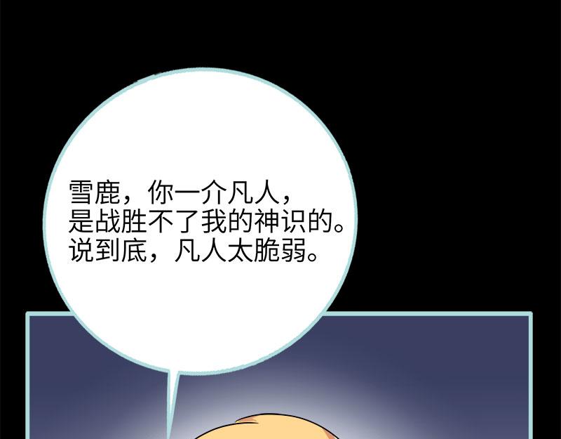 《奈何桥上谁怕谁》第72话 我要你永远消失 第31页