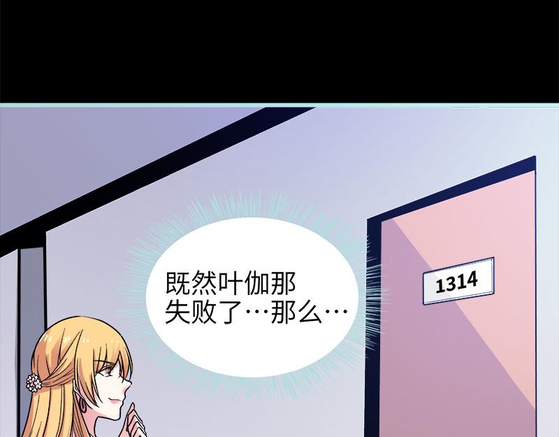 《奈何桥上谁怕谁》第72话 我要你永远消失 第34页