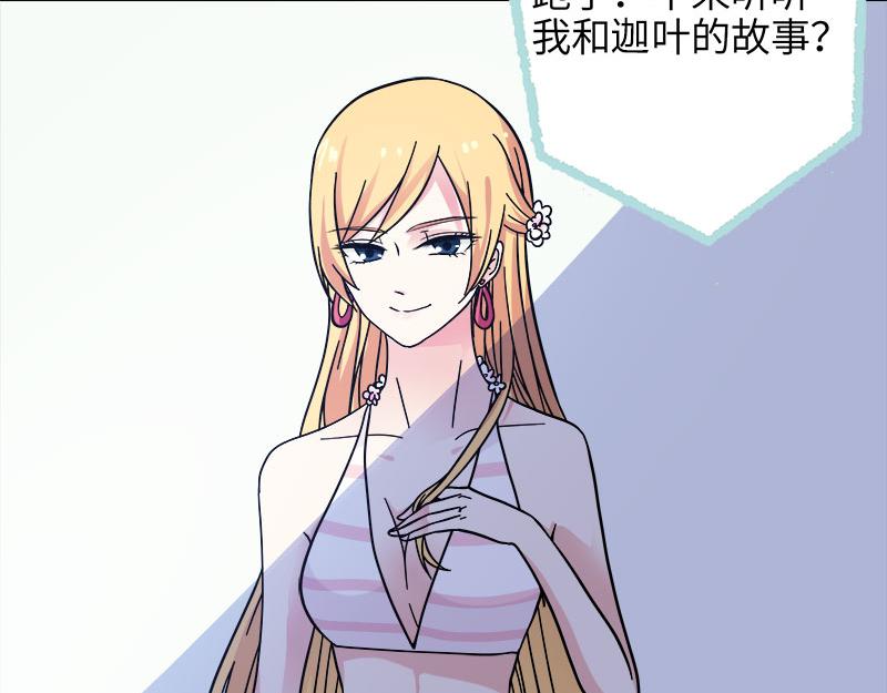 《奈何桥上谁怕谁》第72话 我要你永远消失 第44页