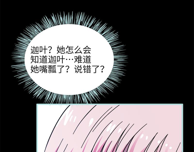《奈何桥上谁怕谁》第72话 我要你永远消失 第46页