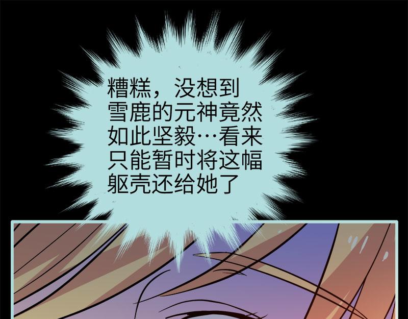 《奈何桥上谁怕谁》第72话 我要你永远消失 第9页