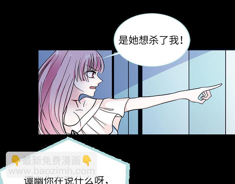 《奈何桥上谁怕谁》第73话 你信她不信我？ 第27页