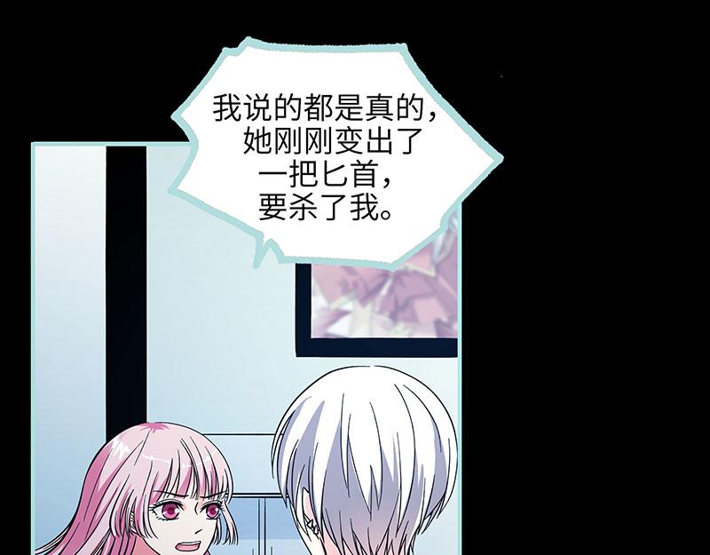 《奈何桥上谁怕谁》第73话 你信她不信我？ 第30页