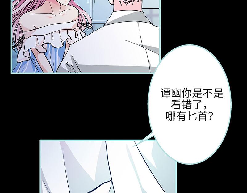 《奈何桥上谁怕谁》第73话 你信她不信我？ 第31页