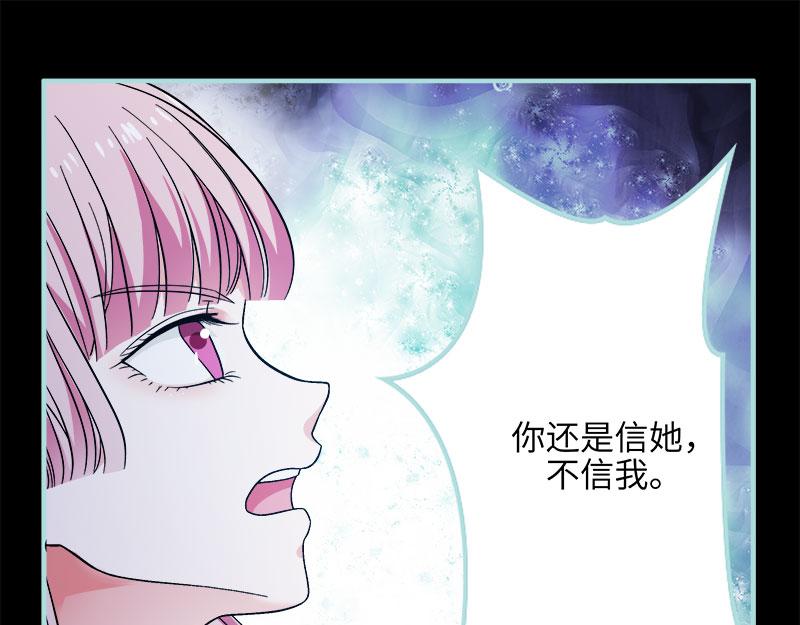 《奈何桥上谁怕谁》第73话 你信她不信我？ 第33页