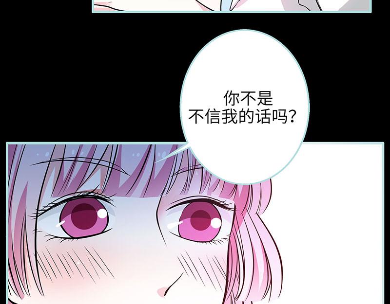 《奈何桥上谁怕谁》第73话 你信她不信我？ 第45页