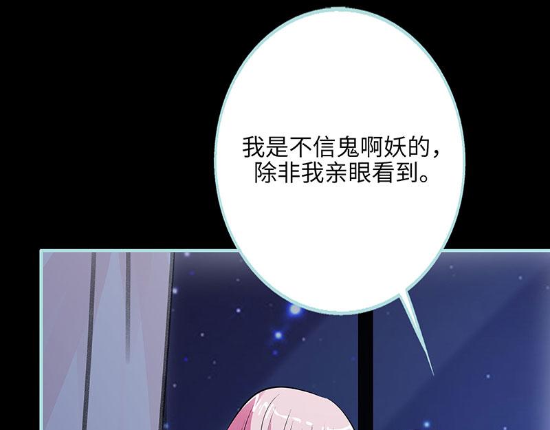 《奈何桥上谁怕谁》第73话 你信她不信我？ 第47页