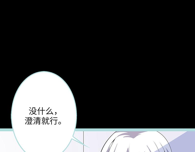 《奈何桥上谁怕谁》第78话 我要除掉你 第21页