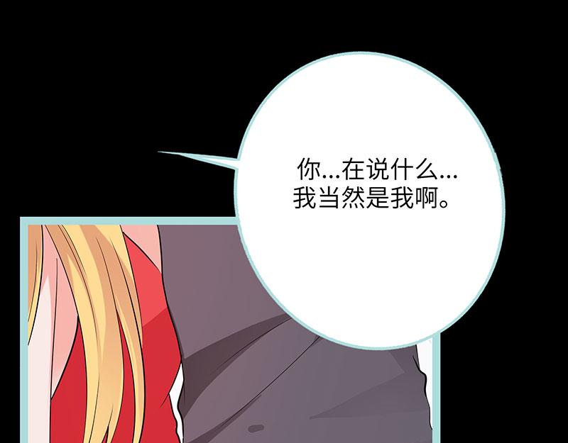 《奈何桥上谁怕谁》第78话 我要除掉你 第44页