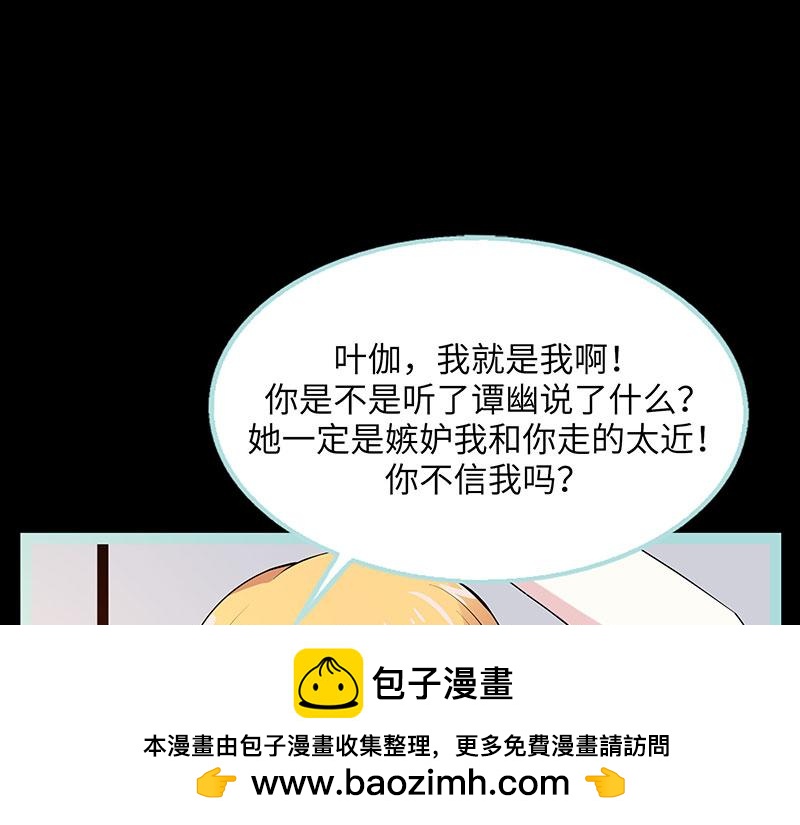 《奈何桥上谁怕谁》第78话 我要除掉你 第50页