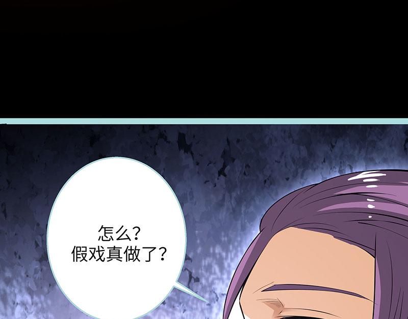 《奈何桥上谁怕谁》第77话 假戏真做 第32页