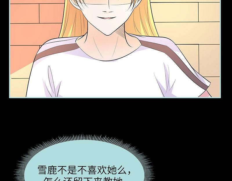 《奈何桥上谁怕谁》第82话 狐狸精永别了 第14页